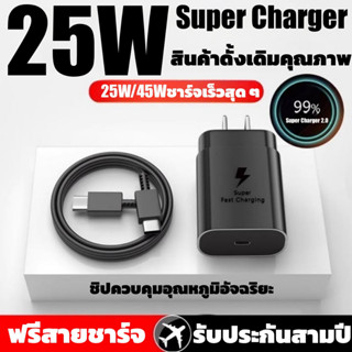 หัวชาร์จเร็ว 25W 45W  สายชาร์จเร็ว อุปกรณ์ชาร์จเร็วซัมซุง 3A 5A หัวชาร์จสายชาร์จ Super Fast Charging สายชาร์จซัมซุง