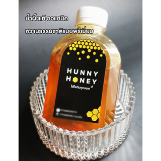 น้ำผึ้งแท้จากธรรมชาติ 100% เกรดพรีเมี่ยม 🐝 ปริมาณ 250 กรัม 🐝 ตรา Hunny Honey