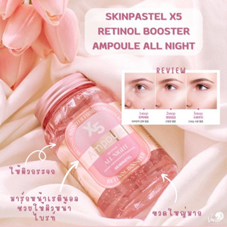 เด็ดสุดในเกาหลี SKINPASTEL X5 retinol booster ampoule all night 250ml.สลิปปิ้งมาร์คหน้ากระจก เนียนกริป ผิวฉ่ำ หน้ากระชับ