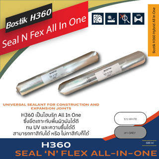 วัสดุยาแนว ซีลแลนท์  Bostik H360 SEAL’N’FLEX ALL-IN-ONE Hybrid Sealant ยาแนวสำหรับรอยต่อจากการก่อสร้าง