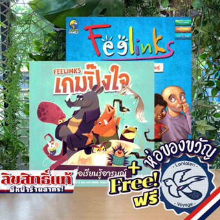 Feelinks เกมปิ๊งใจ ภาษาไทย / English แถมห่อของขวัญฟรี [Boardgame]