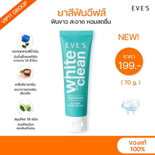 EVE’S White &amp; Clean | ยาสีฟันอีฟส์