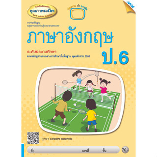 หนังสือเรียนเสริมภาษาอังกฤษ ป.6   รหัสสินค้า2371206130  BY MAC EDUCATION (สำนักพิมพ์แม็ค)