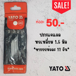 ประแจแอล หกเหลี่ยม YATO เกรด CRV ขนาด 1.5 มิล (ยกห่อ 12 อัน)