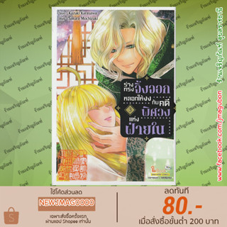 SIC หนังสือการ์ตูน ร่างทรงจิ้งจอกหลอกให้งงกับคดีพิศวงแห่งฝ่ายใน เล่ม 1-3 Usotsuki Kitsune No Miko-Sama Wa Koukyu De Nazo