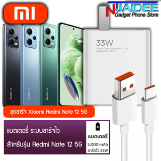 หัวชาร์จสำหรับ Xiaomi Redmi Note 12 5G ยี่ห้อ Xiaomi 33W รองรับการชาร์จไว สำหรับรุ่น Xiaomi Redmi Note 12 5G