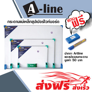 A-Line กระดานไวท์บอร์ด ชนิดแม่เหล็ก แบบแขวนผนัง แถมปากกาและแปรงลบกระดาน