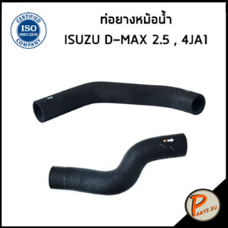 ISUZU DMAX ท่อยางหม้อน้ำ / DKR / เครื่อง 2.5 4JA1 / 898009336 / 898003995 /อีซูซุ ดีแมก ดีแมคท่อหม้อน้ำบน ท่อหม้อน้ำล่าง