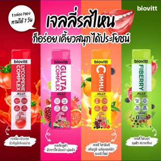 Biovitt Jelly เจลลี่ เลือกได้ 4 รสชาติ (ซีอิมมู/ไฟเบอรี่/ไลโคปีน/กลูต้า) อร่อย เคี้ยวหนึบ ไม่อ้วน ทานง่าย(7 ซอง) 1 กล่อง