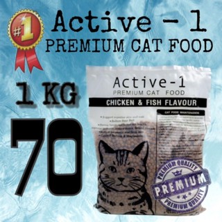 Active-1 แอคทีฟวัน อาหารแมว รสปลาและไก่ สูตรบำรุงขนและผิวหนัง เค็มน้อย ขนาด 1 กิโลกรัมถุงแบ่งบริษัท