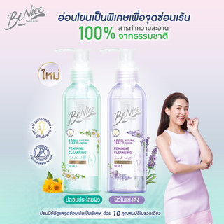 (2 สูตร) Benice 100% Natural Origin Feminine Cleansing บีไนซ์ เฟมินีน คลีนซิ่ง ผลิตภัณฑ์ทำความสะอาดจุดซ่อนเร้น 140 มล.