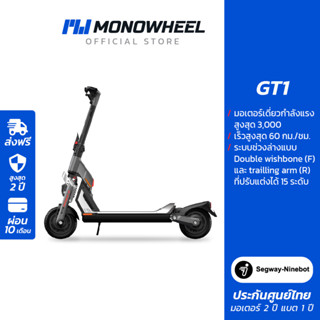 Segway SuperScooter GT1 สกู๊ตเตอร์ไฟฟ้ารุ่น High - Performance 2023 เครื่องศูนย์ MONOWHEEL ประกันสูงสุด 2 ปี #สกู๊ตเตอร์ไฟฟ้าราคาถูก #สกู๊ตเตอร์คุณภาพดี #segway-ninebot #segway #segway gt #gt #gt1 #