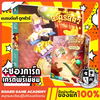 Meeple Circus + Expansion ละครสัตว์หรรษา + ภาคเสริม กายกรรมกลางเวลา สัตว์ป่าแสนดุร้าย (TH) Board Game บอร์ดเกม ของแท้