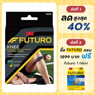 Futuro Sport Knee ใต้หัวเข่า พยุงใต้หัวเข่า ชนิดปรับกระชับได้