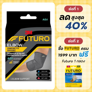 Futuro ELBOW comfort fit support ADJ ***รุ่นใหม่***