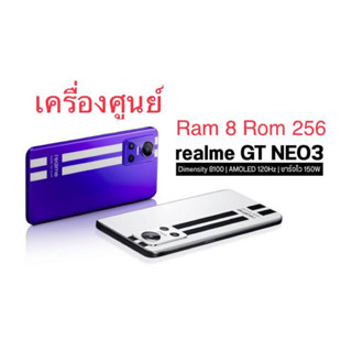 ‼️Realme GT NEO 3 (8/256)‼️ ‼️เครื่องศูนย์เคลียร์สต๊อก ‼️