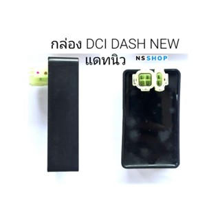 กล่อง CDI DASH NEW ซีดีไอแดทนิว