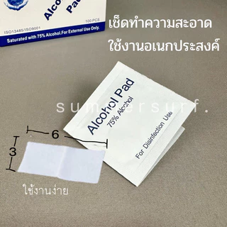 Alcohol pad 💦 แผ่นแอลกอฮอล์ 75% 3*6 cm. เช็ดทำความสะอาด 1กล่อง/100แผ่น