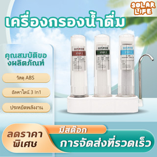 เครื่องกรองน้ำดื่ม 3 ขั้นตอน รุ่น Aqua Clean คุณภาพดีเครื่องกรองน้ำ เครื่องกรองน้ำกิน กรองน้ำกรองน้ำประปา กรองน้ำดื่ม