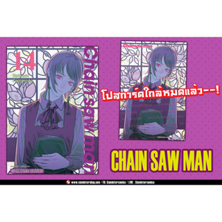 Chain Saw Man เล่ม 12-13-14 +โปสการ์ด (หนังสือการ์ตูน มังงะ เชนซอแมน)