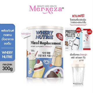 WHERY Nutrie Meal Replacement เวรี่ นิวทรี้ ทดแทนมื้ออาหาร อยากผอม ควบคุมน้ำหนัก อาหารเสริมชงดื่ม ลดน้ำหนัก 300g