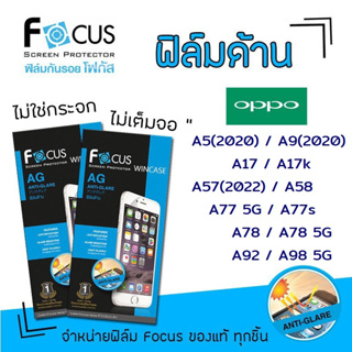 👑 Focus ฟิล์ม กันรอย ด้าน โฟกัส ออปโป้ Oppo - A5(2020)/A9(2020)/A17/A17k/A57(2022)/A58/A77 5G/A77s/A78/A78 5G/A92/A98 5G