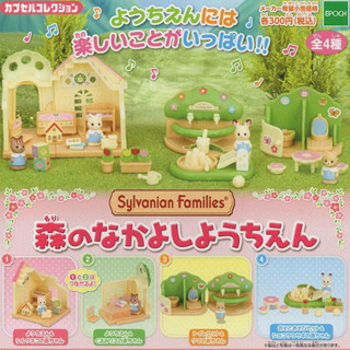 กาชาปองซิลวาเนียน / Sylvanian Families Epoch Gashapon Set of 4 Good Friend Kindergarten of Forest (เบอร์ 1)