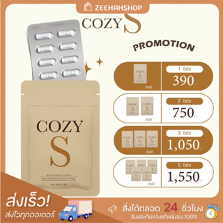 &lt;พร้อมส่ง + ส่งฟรี  &gt; โคซี่เอส COZY S วิตามินผอม ลดน้ำหนัก คุมหิวอิ่มนาน🤎