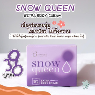 บุทชี่ครีมแก้รอยแตก รักแร้ดำ 💜BOOTCHY WHITE💜(ส่งฟรี)