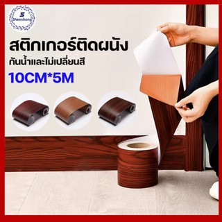 5M สติกเกอร์ติดผนัง บัวพื้น PVC บัวผนัง ขอบบัว แบบม้วนเทป บัวติดผนัง วอลเปเปอร์ลายไม้แบบเทป Wallpaper Tape