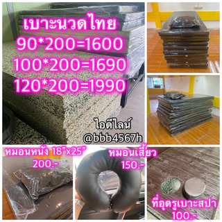 พร้อมส่ง‼️เบาะนวดไทย เบาะหนา 3 นิ้ว ยางอัดเกรดเอ ประกัน💥ไม่ยุบ เบาะนวดน้ำมัน ที่นอนคนผู้ป่วยติดเตียง
