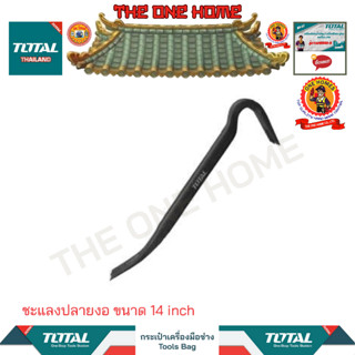 TOTAL ชะแลงปลายงอ ขนาด 14 inchรุ่นTHT431142 (สินค้ามีคุณภาพ..พร้อมจัดส่ง..)