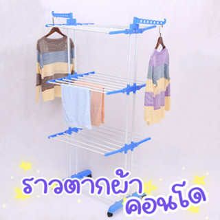 มาแรง!! ราวตากผ้าพับได้ Clothes line ราวตากผ้า ราวแขวนผ้า ราวตากผ้าเหล็ก ราวแขวนเสื้อ