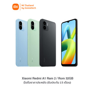 Xiaomi Redmi A1 (Ram 2 / Rom 32GB) มือถือราคาประหยัด / รับประกันศูนย์ไทย 15 เดือน