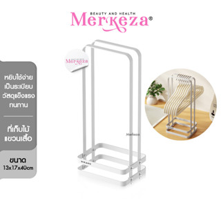 Nikano Hanger Storage ที่เก็บไม้แขวนเสื้อ จัดระเบียบ ไม้แขวน ตู้เสื้อผ้า ราวเกี่ยวของ ราวตากผ้า ที่แขวน มินิมอล