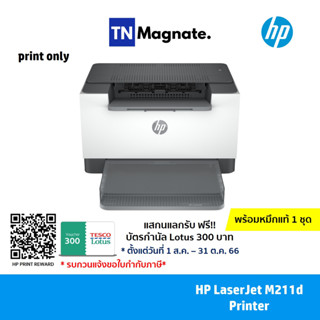 [เครื่องพิมพ์เลเซอร์] HP LaserJet M211d Printer - Print only