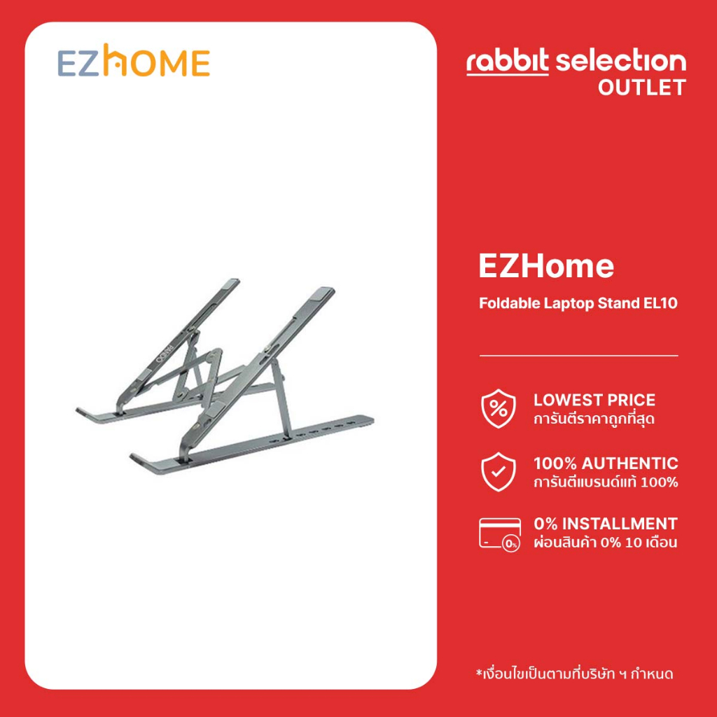 [สินค้าลดราคา] EZHome Foldable Laptop Stand EL10 - Grey ที่วางโน๊ตบุ๊ค แท่นวางแล็ปท๊อป ปรับได้ 7 ระดับ