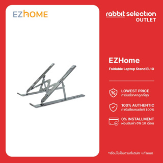 [สินค้าใหม่] EZHome Foldable Laptop Stand EL10 - Grey ที่วางโน๊ตบุ๊ค แท่นวางแล็ปท๊อป ปรับได้ 7 ระดับ