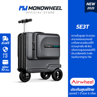 Airwheel  SE3T กระเป๋าเดินทางไฟฟ้านั่งขับได้ รุ่นใหม่ล่าสุด 2023 ประกันสูงสุด 1 ปี #airwheel #se3t #airwheelse3t #กระเป๋าเดินทางไฟฟ้า - สีดำ