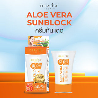 🌞Derlise Aloe Vera Sunblock ของแท้100% ครีมกันแดดหน้า อโลเวร่า SPF50 PA+++ Derlise