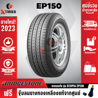 BRIDGESTONE 185/60R15 ยางรถยนต์ รุ่น ECOPIA EP150 1เส้น (ปีใหม่ล่าสุด) ฟรีจุ๊บยางเกรดA ฟรีค่าจัดส่ง