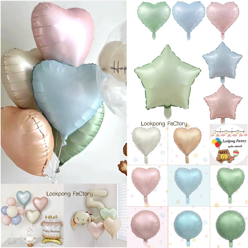 ลูกโป่งดาว หัวใจ ขนาด 18 นิ้ว ลูกโป่งวันเกิด ลูกโป่งงานแต่ง วาเลนไทน์ ของเล่นเด็ก พาสเทล