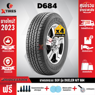 BRIDGESTONE 265/65R17 ยางรถยนต์ รุ่น DUELER H/T 684II 4เส้น (ปีใหม่ล่าสุด) ฟรีจุ๊บยางเกรดA+ของแถมจัดเต็ม ฟรีค่าจัดส่ง