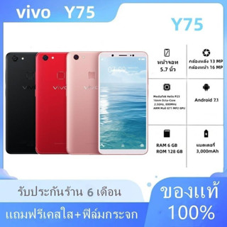 โทรศัพท์มือถือ VIVO Y75 RAM 6GB ROM 128GB  ประกันร้าน เเถมฟรีเคสใส+ฟิล์มกระจก