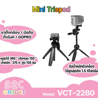 Yunteng VCT-2280 Mini Tripod ขาตั้งกล้อง Yunteng 3 ขาพร้อมหัวจับ สำหรับmartphone และกล้องเหมาะสำหรับไลฟ์สด