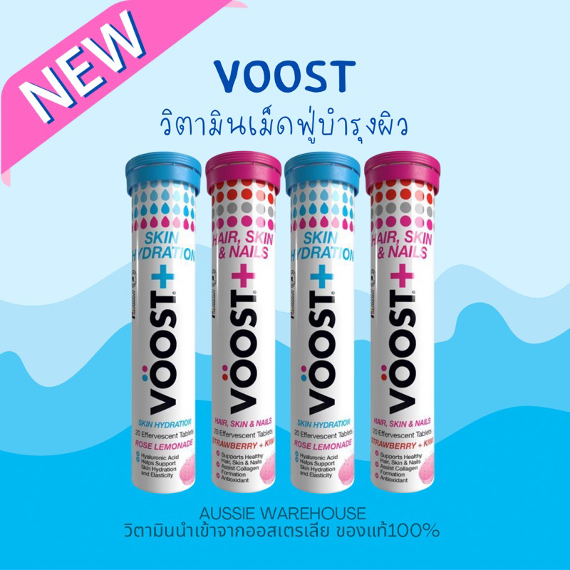 พร้อมส่ง Voost วิตามินเม็ดฟู่บำรุงผิว 20 เม็ด