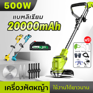 เครื่องตัดหญ้าไร้สาย พร้อมชุดเครื่องมือ แถมแบต ตัดแต่งสนามหญ้า ตัดหญ้า 12V / 24v