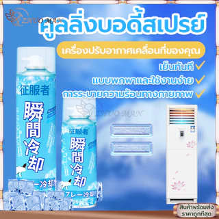 คูลลิ่งบอดี้สเปรย์ สเปรย์เย็นกีฬา ฉีดตัวเย็นทันใจ สเปรย์คลายร้อน สเปรย์เย็นๆคลายร้อน เย็นเร็ว เหมือนเข้าห้อ 260ML/360ML