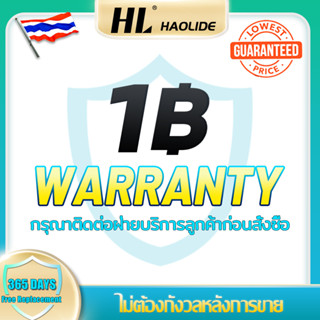 【 Warranty】 การรับประกันหลังการขาย กรุณาติดต่อฝ่ายบริการลูกค้าเพื่อสั่งซื้อ