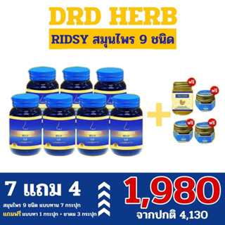 ส่งฟรี !! ไม่ต้องมีโค้ด !! DRD HERB แถมน้ำมันนวด DRD Herb ภูมิแพ้ ไซนัส พร้อมส่ง กดเลือกโปร